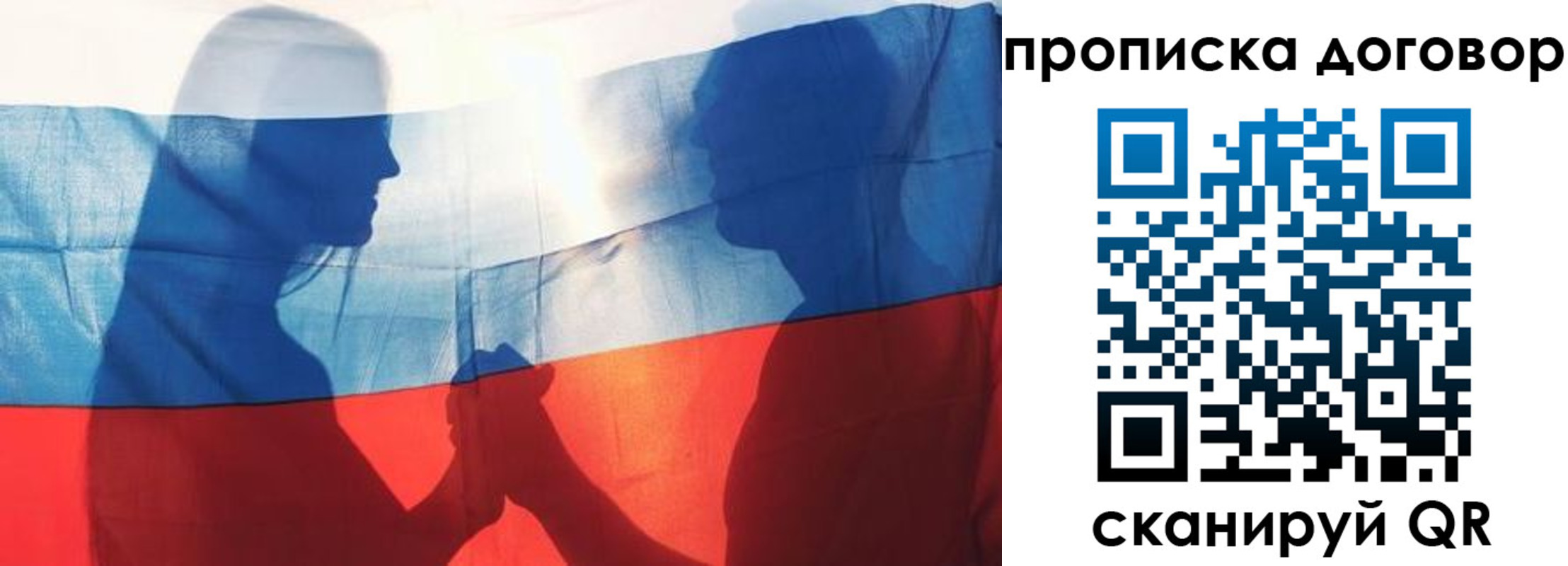 купить прописку в Новосибирской области