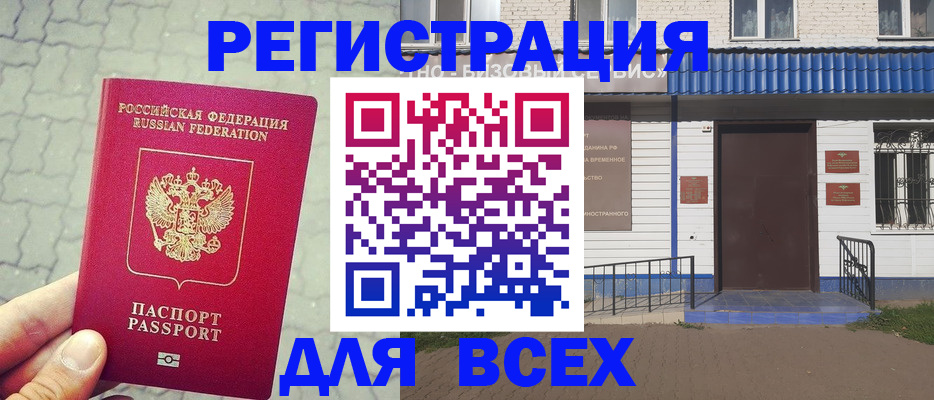 временная регистрация адрес в Новосибирской области