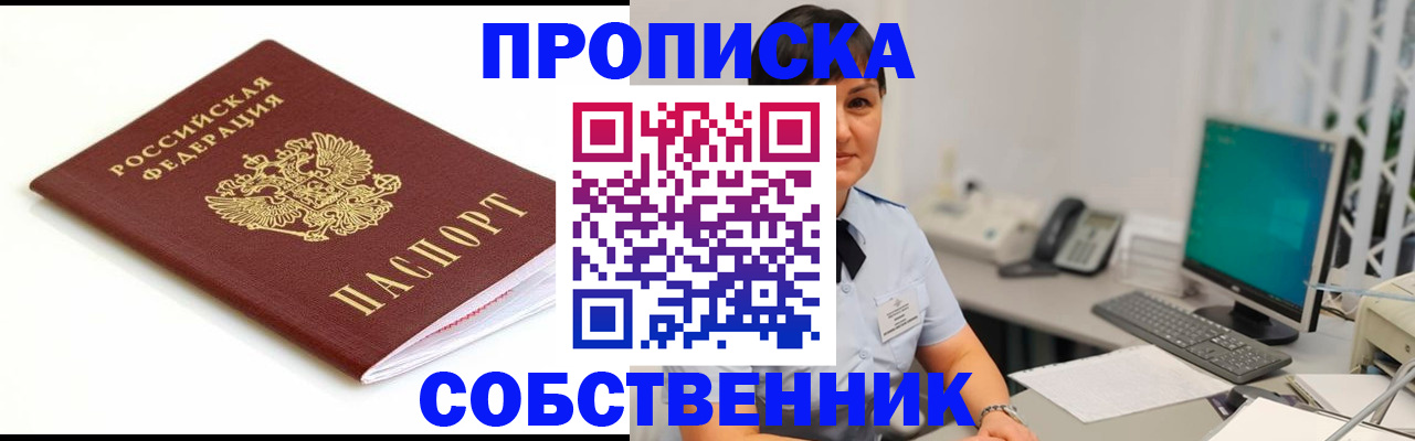 прописка поиск в Новосибирской области