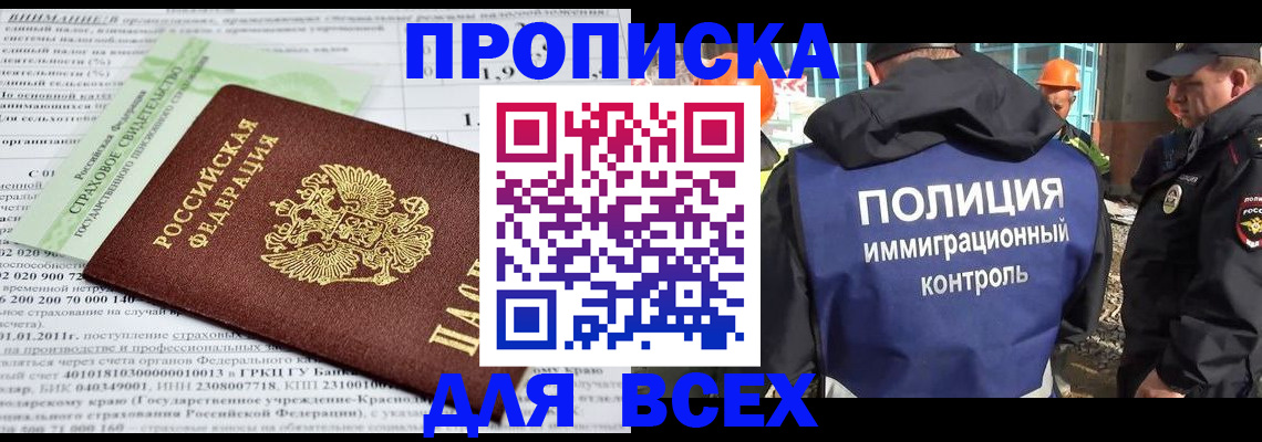 прописка для военкомата в Новосибирской области